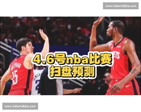 NBA比赛预测：如何利用数据分析提升篮球比分预测的准确性